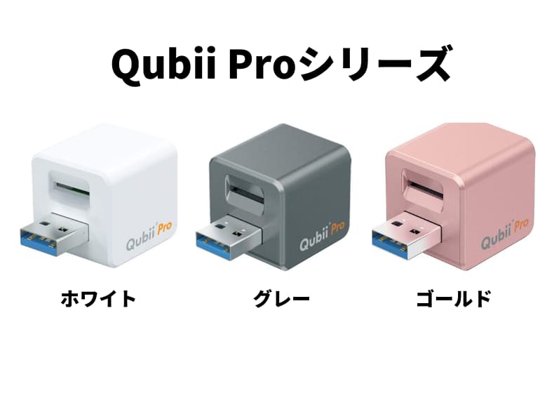 Qubii Duo 口コミレビュー！Qubii Proとの違い、Type-C と Type-A 