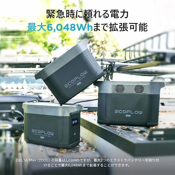 EcoFlow DELTA Max 1600レビュー。大容量かつ高出力。大は小を兼ねるを体現したポータブル電源。