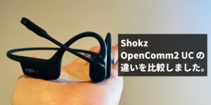 【Dailuckさま専用】SHOKZ OPENCOMM 2 UC Shokz OpenComm 2 UC 2025 Upgrade – FOCALPOINT DIRECT